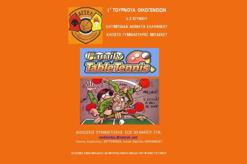 Πινγκ πονγκ: Οικογενειακό τουρνουά στο Ελληνικό