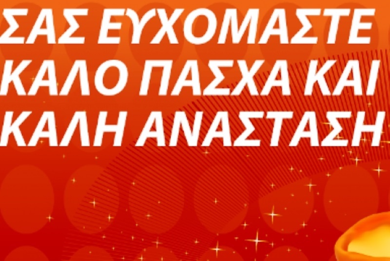 ΟΦΗ: Ευχές για το Πάσχα