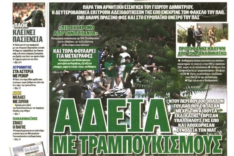 Τα πρωτοσέλιδα του αθλητικού και πολιτικού Τύπου της Παρασκευής (31/5)