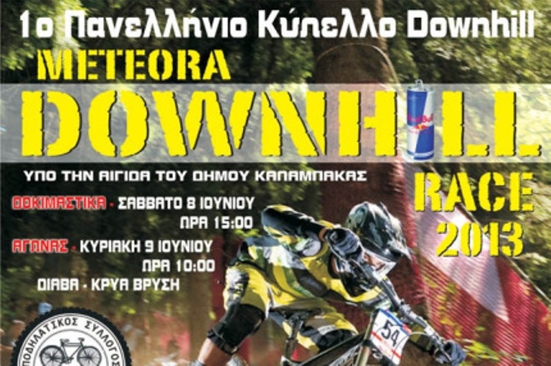 4ος γύρος Πανελληνίου Κυπέλλου κατάβασης στα Μετέωρα