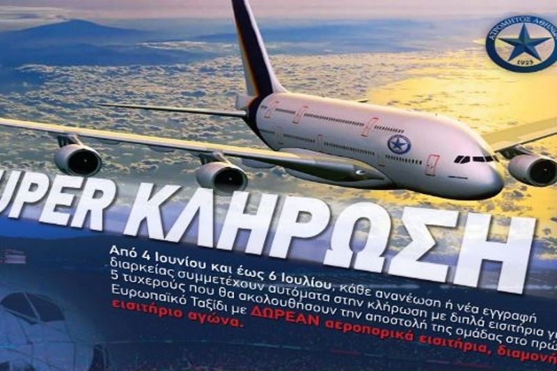 Ατρόμητος: Με το «αστέρι» στην Ευρώπη