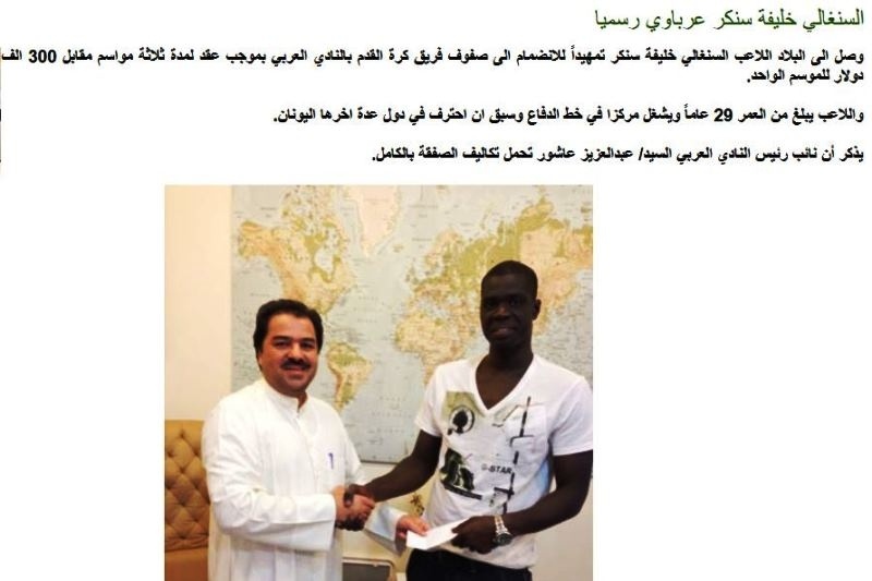 Στην Αλ Αραμπί του Κουβέιτ ο Σανκαρέ