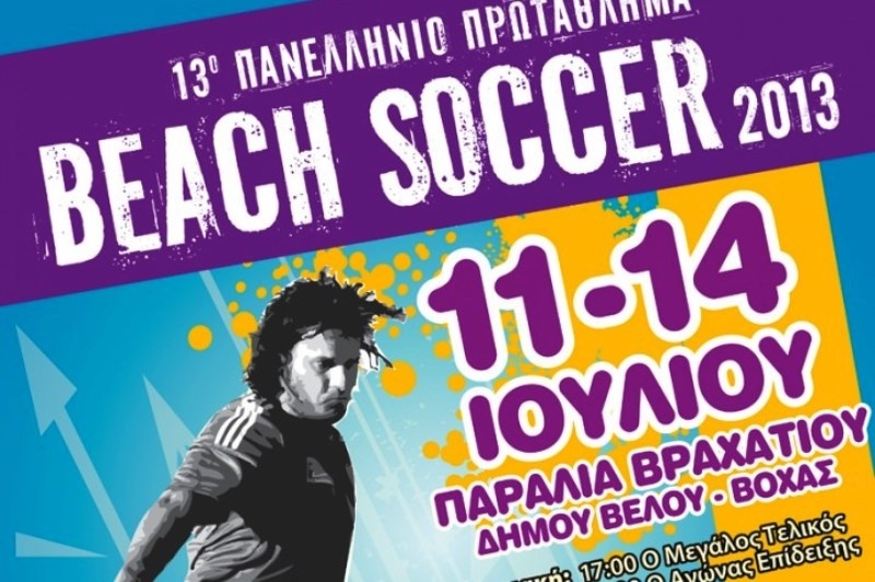 Beach Soccer Open: Πρεμιέρα στο Βραχάτι η 3η φάση