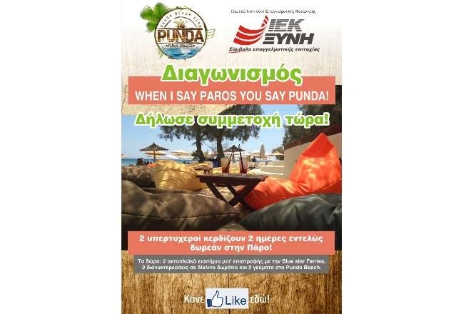 Summer 2013: Destination… Paros. «When I say Paros, you say… Punda»