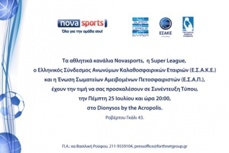 Κοινή συνέντευξη Τύπου της Νοva με ΕΣΑΠ, Super League και ΕΣΑΚΕ