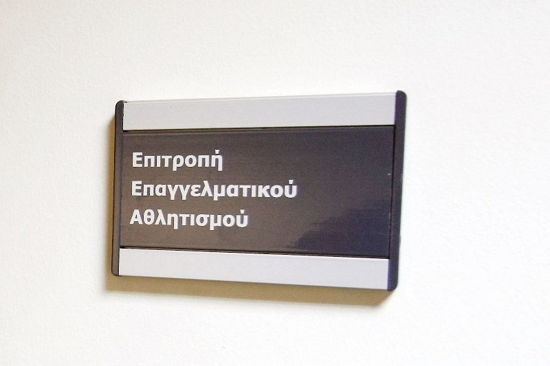 Super League: Μοίρασε… πιστοποιητικά η ΕΕΑ