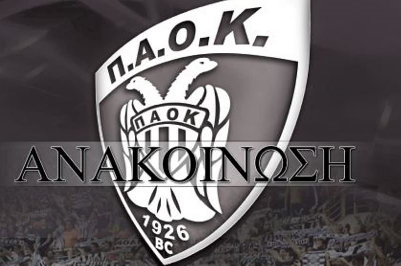 ΠΑΟΚ: Η συνέντευξη Τύπου