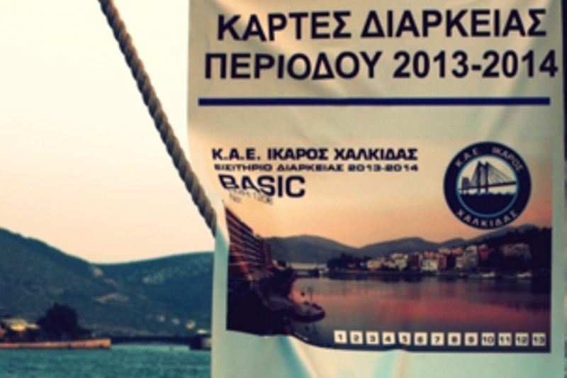 Ίκαρος Χαλκίδας: Κυκλοφόρησαν τα διαρκείας