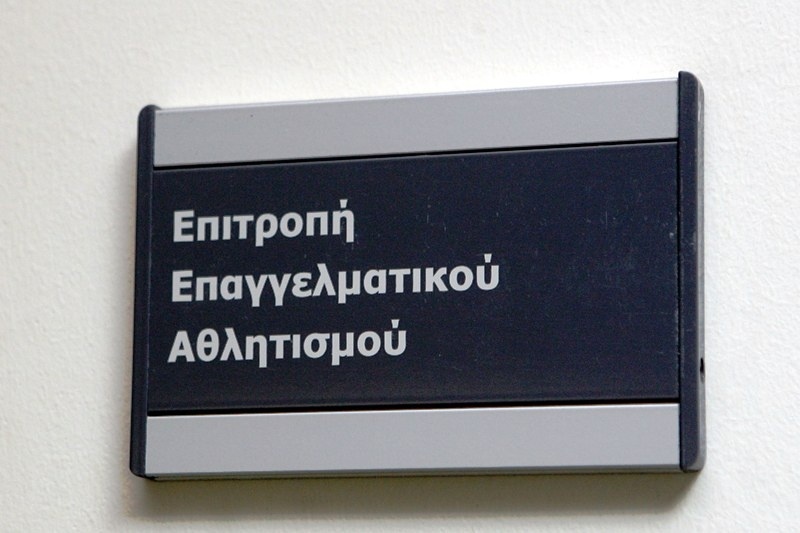 Άρης: Παίρνει άδεια από την ΕΕΑ