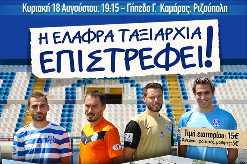 Απόλλων Σμύρνης: «Η Ελαφρά Ταξιαρχία επιστρέφει»