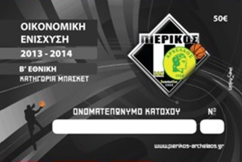 Πιερικός: Τα νέα διαρκείας