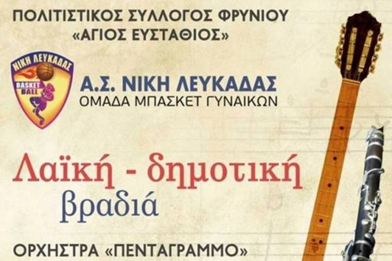 Νίκη Λευκάδας: Ευχαριστεί για τη στήριξη