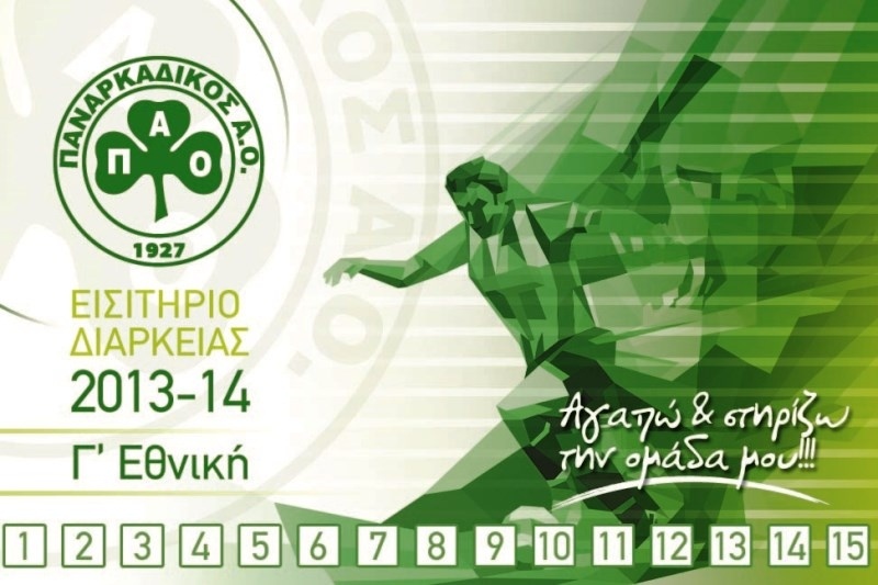 Παναρκαδικός: Διαρκείας για όλους!