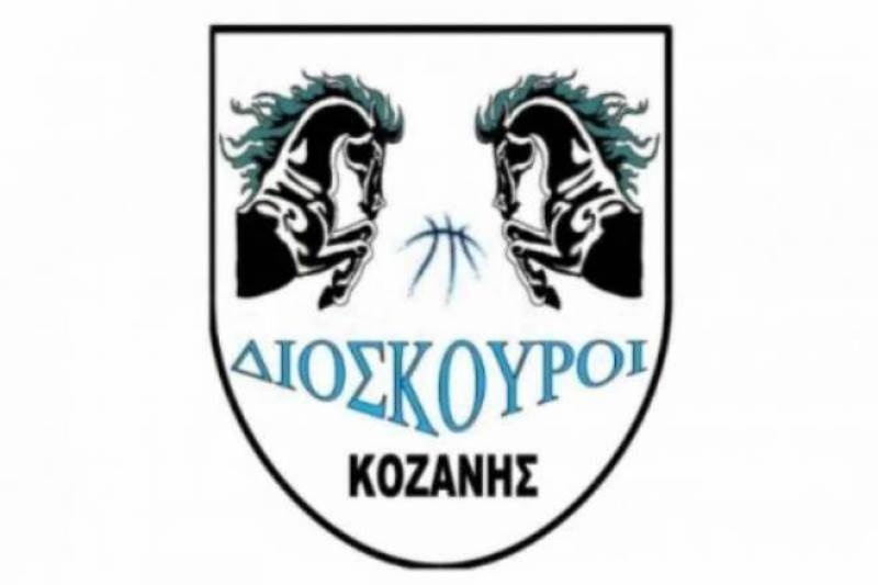 Διόσκουροι Κοζάνης: «Τελευταίος» ο Γεωργιάδης