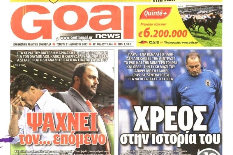 Τα πρωτοσέλιδα του αθλητικού και πολιτικού Τύπου την Τετάρτη (21/08)