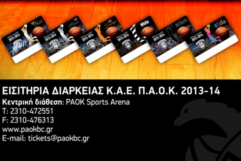 ΠΑΟΚ: Η παρουσίαση των εισιτηρίων διαρκείας