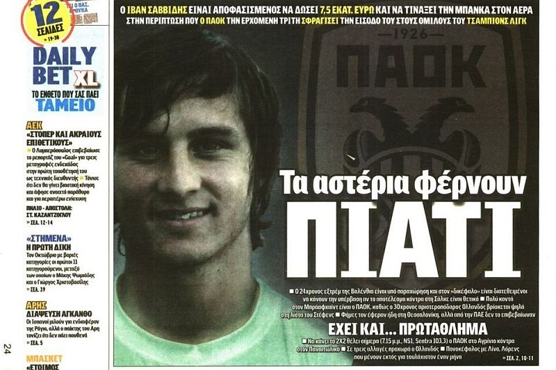 Τα πρωτοσέλιδα του αθλητικού και πολιτικού Τύπου το Σάββατο (24/08)