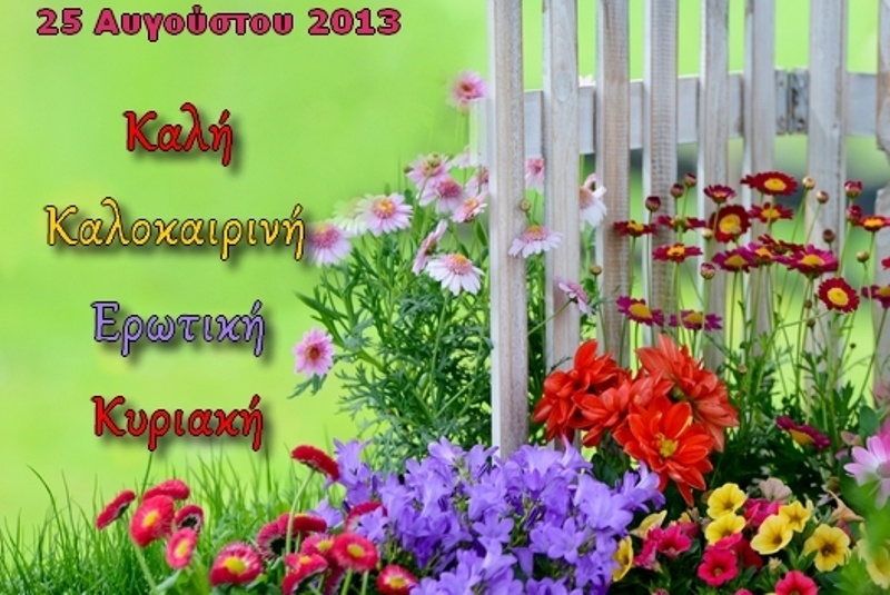 Τι λένε τα άστρα σήμερα, 25/8;