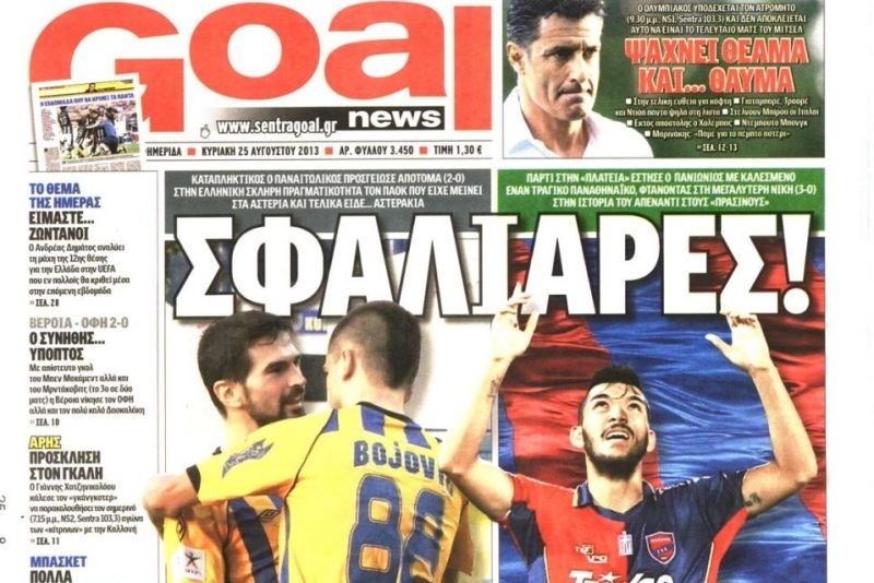 Τα πρωτοσέλιδα του αθλητικού και πολιτικού Τύπου της Κυριακής (25/8)