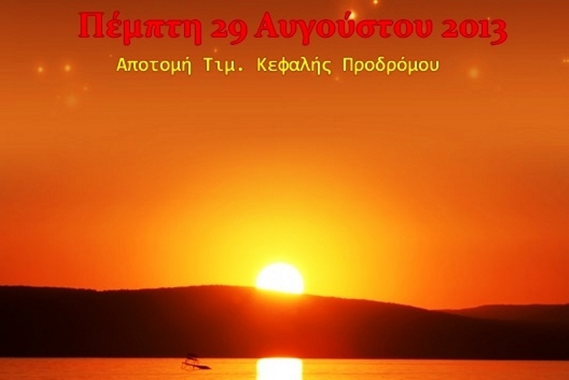 Τι λένε τα άστρα σήμερα, 29/8;