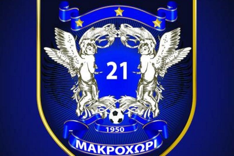 Μακροχώρι: Τέλος ο Αραμπατζής