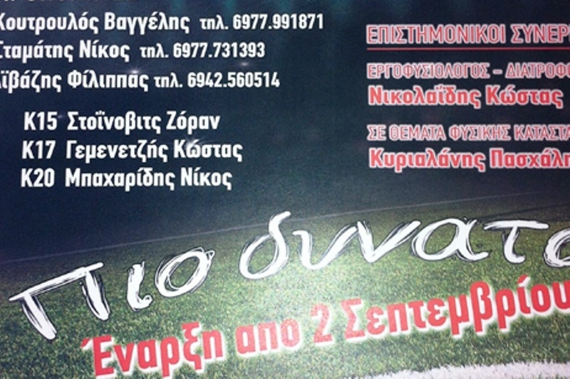 Πανθρακικός: Ξεκινούν οι ακαδημίες τη Δευτέρα