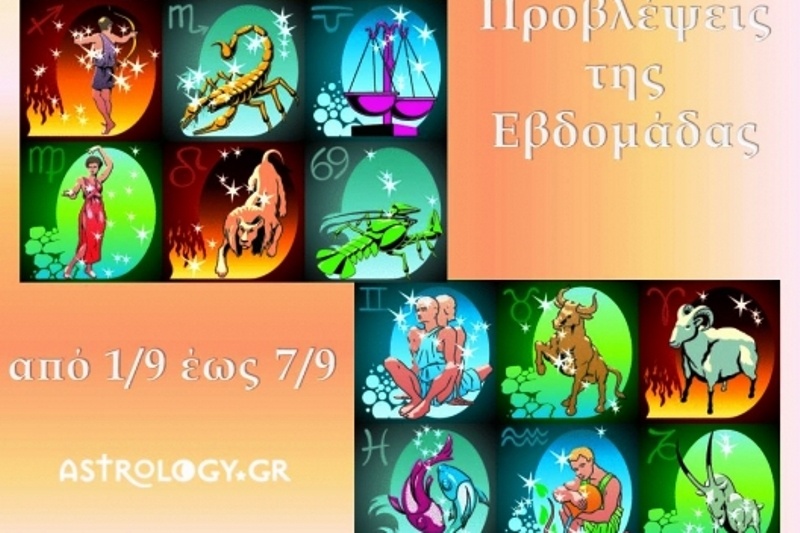 Εβδομαδιαίες Προβλέψεις για όλα τα Ζώδια