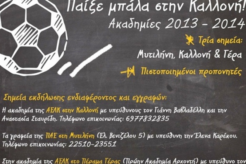 Καλλονή: Συνεργασία με Αθλητικές Εγκαταστάσεις του «EURO 2004»