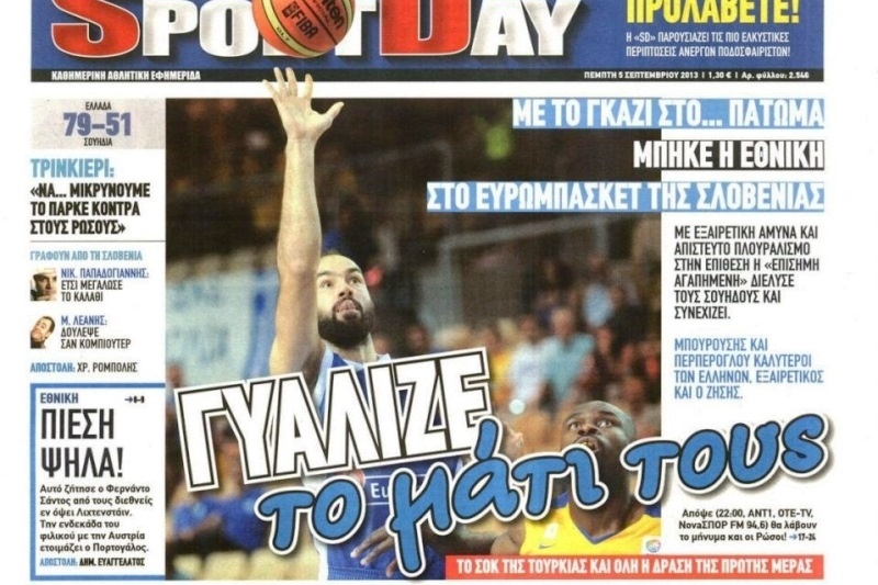 Τα πρωτοσέλιδα του αθλητικού και πολιτικού Τύπου της Πέμπτης (5/9)