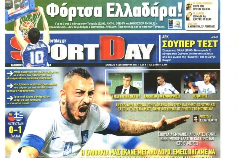 Τα πρωτοσέλιδα του αθλητικού και πολιτικού Τύπου του Σαββάτου (7/9)