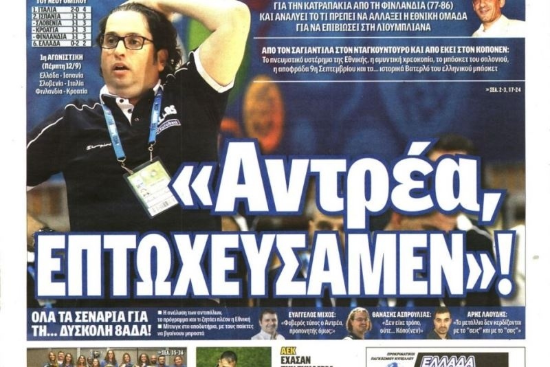 Τα πρωτοσέλιδα του αθλητικού και πολιτικού Τύπου της Τρίτης (10/9)