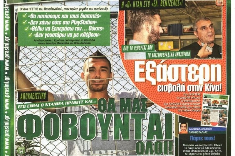 Τα πρωτοσέλιδα του αθλητικού και πολιτικού Τύπου την Πέμπτη (12/09)