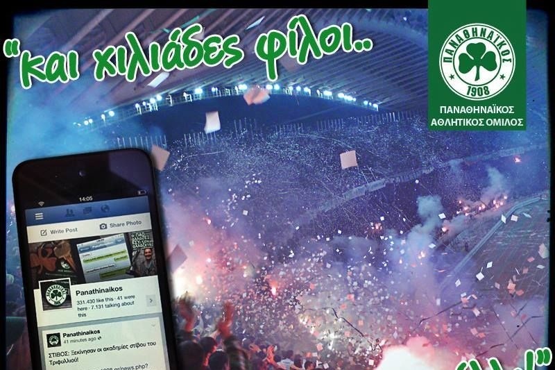 Παναθηναϊκός: Πρωτιά του Ερασιτέχνη στο Facebook