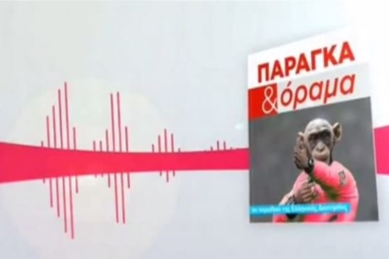 Παράγκα και Οραμα... Νο 3 (Video)