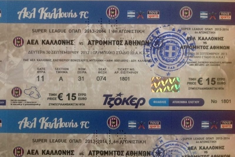 Καλλονή: Τα εισιτήρια με Ατρόμητο