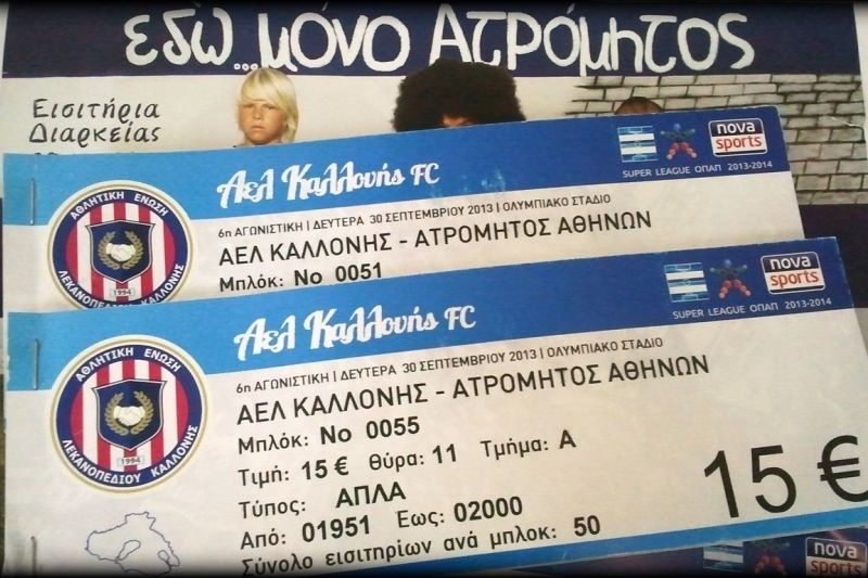 Ατρόμητος: Τα εισιτήρια με Καλλονή