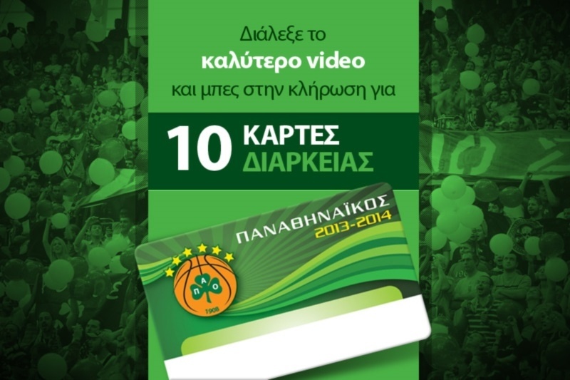 Παναθηναϊκός: LIKE και 10 διαρκείας της ΚΑΕ σας περιμένουν (video)