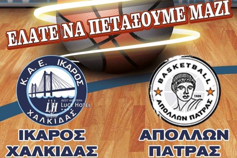 Ίκαρος Χαλκίδας: Περιμένουν κόσμο