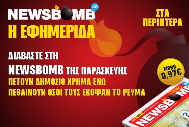 Πετούν δημόσιο χρήμα για γραβάτες...