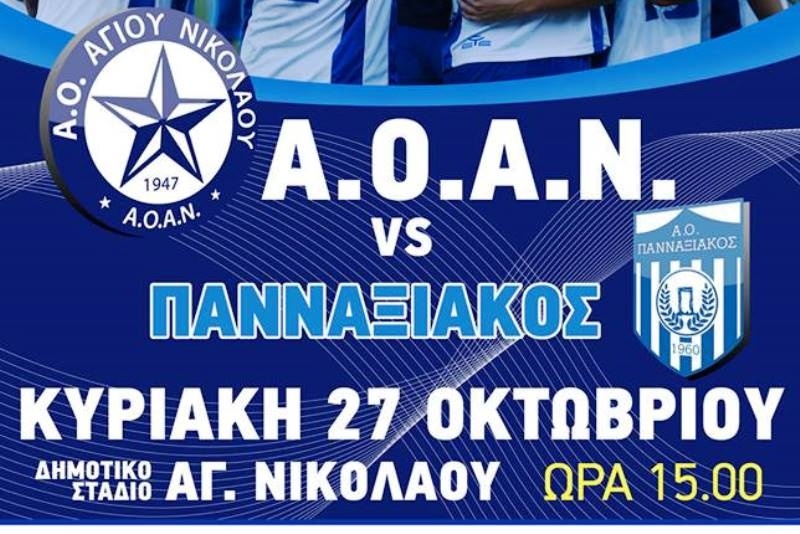 Άγιος Νικόλαος: «Επιστροφή στο σπίτι μας…»