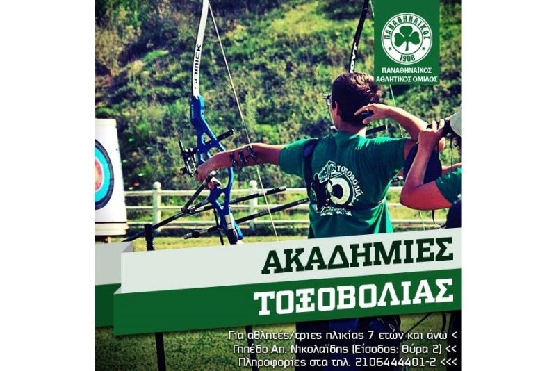 Παναθηναϊκός: Ξεκινούν οι εγγραφές