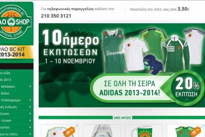 Παναθηναϊκός: Μεγάλη προσφορά του PAO Shop