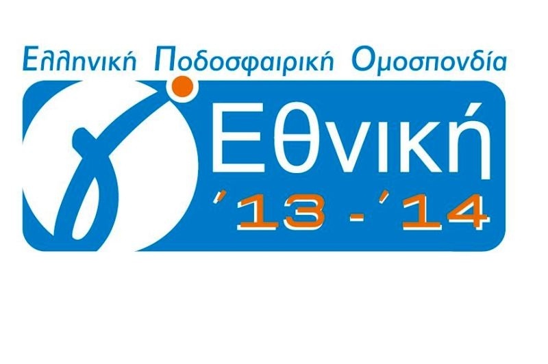 Γ’ Εθνική: Ορίστηκαν τα εξ αναβολής