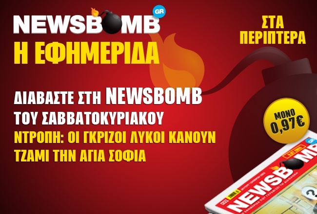 Ντροπή: Οι Γκρίζοι Λύκοι κάνουν τζαμί την Αγιά Σοφιά