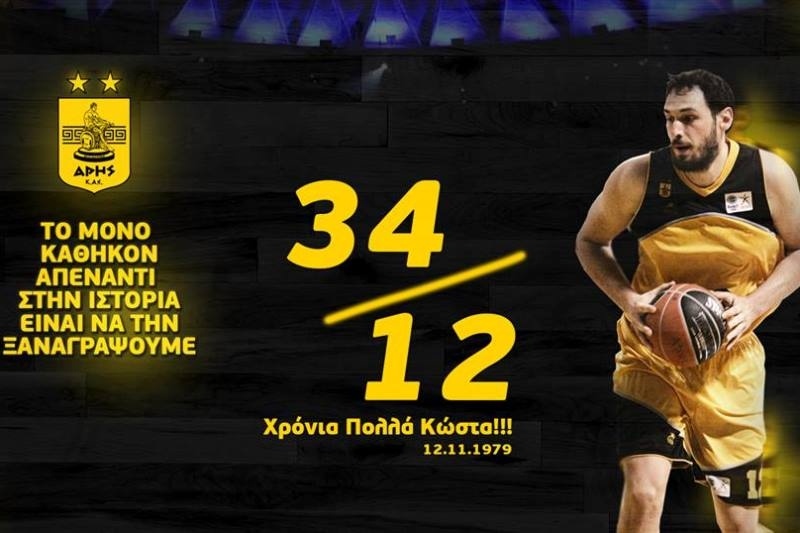 Άρης: «Χρόνια πολλά, Κώστα!»