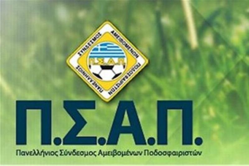 Συνέδριο αντιμετώπισης «στημένων» αγώνων από τον ΠΣΑΠ