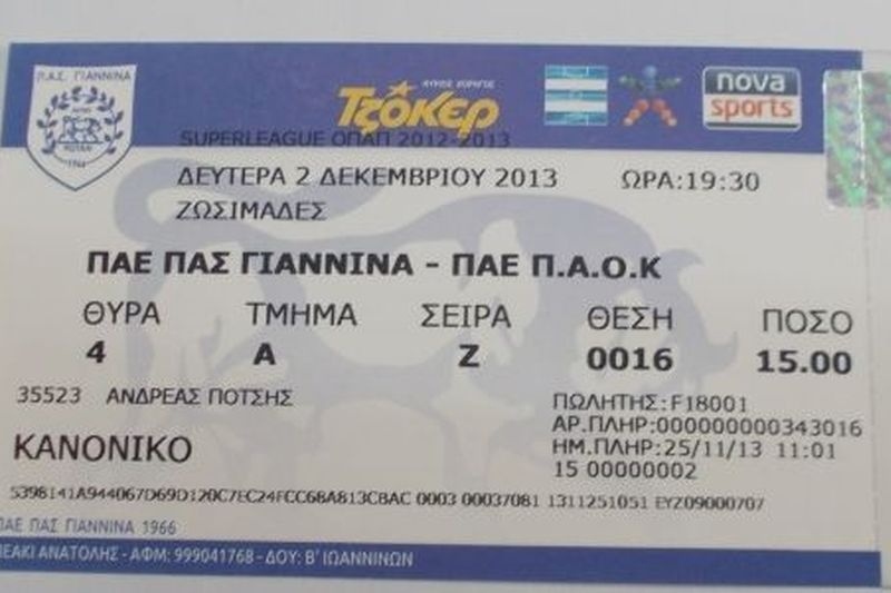 ΠΑΣ Γιάννινα: Τα εισιτήρια με ΠΑΟΚ