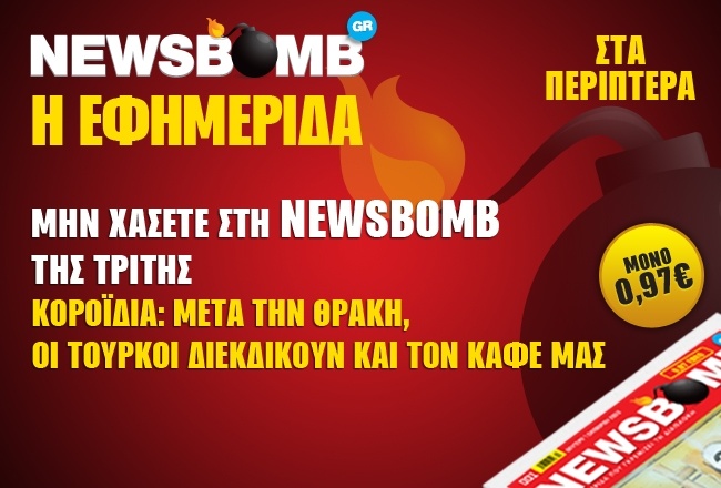 Μετά την Θράκη, οι Τούρκοι διεκδικούν και τον καφέ μας