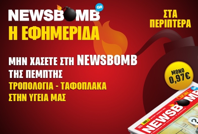 Τροπολογία – Ταφόπλακα στην Υγεία μας