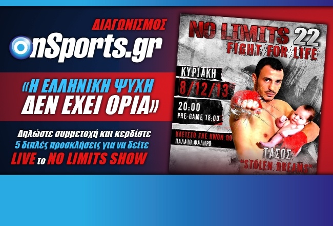 Διαγωνισμός: 5 διπλές προσκλήσεις για το NO LIMITS SHOW